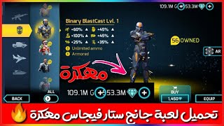 تحميل لعبة gangstar vegas مهكرة اخر اصدار a2.3.1 نقود و مجوهرات لا نهائية