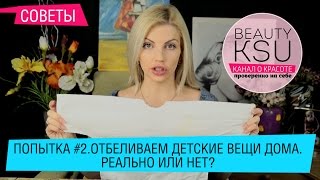 Отбеливание и стирка детских вещей. Как бороться с пятнами на детских вещах. Мама и дети
