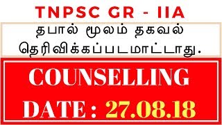 TNPSC GROUP 2A ORIGINAL CERTIFICATE VERIFICATION AND COUNSELLING - LATEST ANNOUNCEMENT - 14.08.18