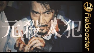 実在した男をモデルに「社会」と「人間」をえぐる問題作。映画『す ば ら し き 世 界』