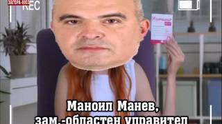 Маноил Манев - рекламно лице на "Интимо хелп"