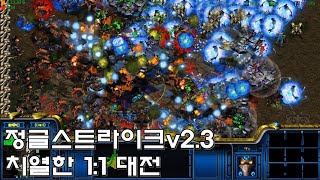 스타크래프트 리마스터 유즈맵 [ 정글스트라이크v2.3 【 치열한 1대1 대전 】 - Starcraft Remastered use map ]