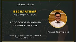 БЕСПЛАТНЫЙ мастер-класс Бизнес Молодости в Казани 16.05.2017