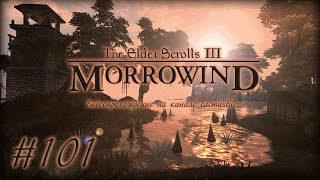 Morrowind Fullrest RePack часть 101 Нечестная игра