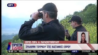 Τα τελευταία νέα από τη σύλληψη του Τούρκου στον Έβρο με το σχόλιο του Λ. Καλαρρύτη (ΕΡΤ1, 3/5/18)