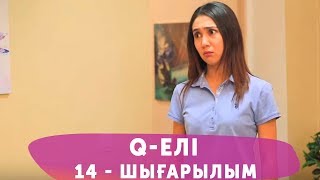 Q-елі 4 маусым 14 шығарылым (4 сезон 14 выпуск)