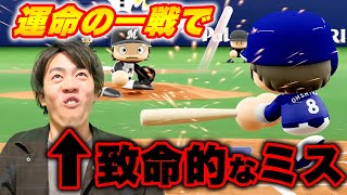 【喧嘩】ましゅのあり得ないプレーにるむ激怒！！中日打線で打ちまくれ！【パワプロ2019】