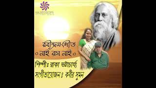 Nai Rosho Nai II Raka II Kabir Suman .