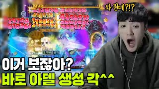엄마 이름을 건 만큼 열심히 준비한 아델 초반육성! [육성 1일차]