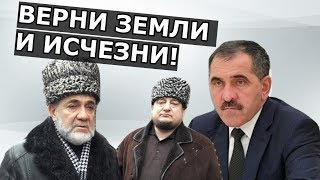ВЕРНУТЬ земли и ОТСТАВКА Евкурова - Требования ингушей