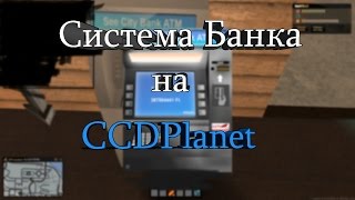 Как зарабатывать деньги ничего не делая:CCDPlanet(Банк)