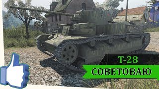 Т-28 Гайд #вудовольствие Советоваю