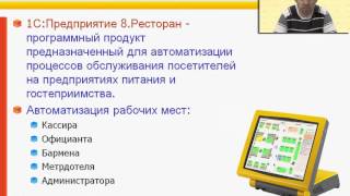 1С Ресторан