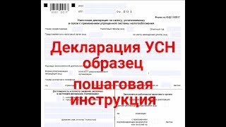 Нулевая декларация по УСН
