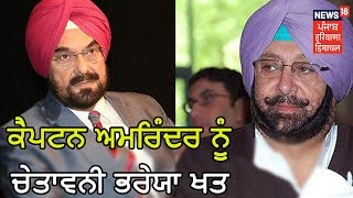 Sacked AAP MLA Kanwar Sandhu Writes A Warning Letter Captain  Amarinder