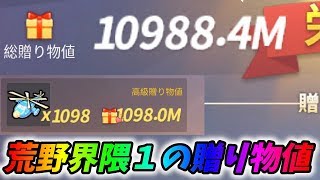 荒野界隈で初の贈り物値10000M超え！ありがとう【荒野行動】#405 Knives Out
