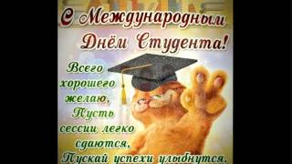 Розыгрыши На День Студента Картинки...