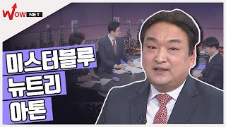 [꿈의 주식을 찾아라!] 단기 종목 - 아톤/ 뉴트리/ 미스터블루 #2/3