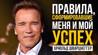 Чему стоит поучиться у Арнольда Шварцнеггера? История успеха и правила жизни Арни.