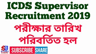 ICDS Supervisor Recruitment 2019 Exam Date Changed