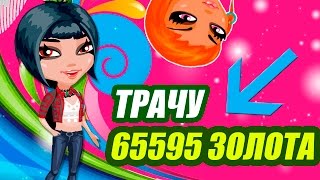 Чит на золото для аватария Аватария золото