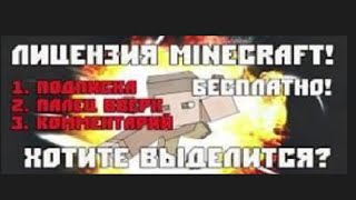 Акаунты Minecraft лицензионые бесплано! (рабочие) #4