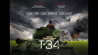Т-34 ►  Трейлер (2019) ◄