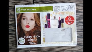 Новый каталог Ив Роше Yves Rocher ФЕВРАЛЬ 2020. Бланк заказа 9УИЮСРА40