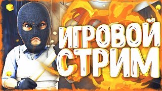 ?РОЗЫГРЫШ НА 1500 ПОДПИСЧИКОВ ? РАЗНОСИМ ВСЕХ И ВСЯ КС ГО / CS GO // ПАБГ / PUBG  ?