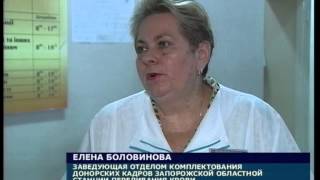 Станция переливания крови,  Прокуратура доноры