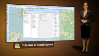 Мониторинг транспорта ГЛОНАСС GPS СКАУТ (4 серия)