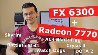 Тестирование RadeonHD 7770 + AMD FX6300