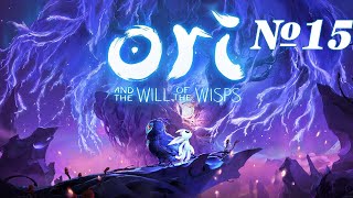 Прохождение Ori and the Will of the Wisps Серия 15 "Ори" (Финал)