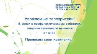 Начало эфира после профилактики телеканала РЕН ТВ - 10 канал (Новокузнецк) 21.06.2017