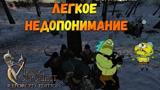 Mount & Blade: Warband Viking Conquest # 2 - Легкое недопонимание!