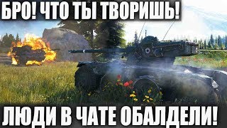ВОТ КАК ОН ЭТО *** ТАЩИТ! СДЕЛАЛ ПОЧТИ НЕВОЗМОЖНОЕ НА КОЛЕСЕ В WORLD OF TANKS