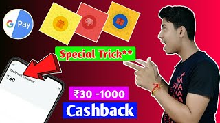 ₹30-1000 Guaranteed cashback  || Google pay new special Trick**|| Earning swift||
