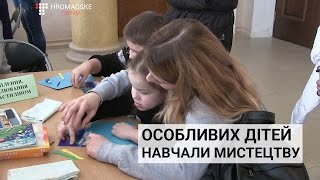 Особливих дітей навчали мистецтву