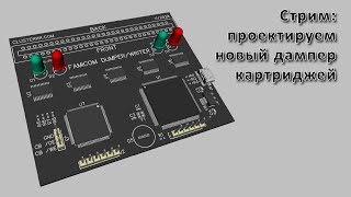 Стрим: проектируем новый дампер картриджей Famicom/Dendy