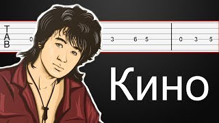 Апрель - Кино (Цой) Как играть на гитаре (ТАБЫ) Разбор песни