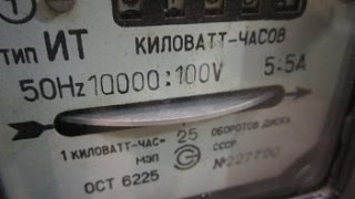 Самоход счетчика электроэнергии. Что делать?!