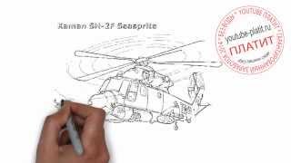 Рисуем военный вертолет  Как нарисовать вертолет Kaman Seasprite за 35 секунд поэтапно карандашом