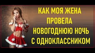 ЖЕНА ВСТРЕЧАЕТСЯ С ОДНОКЛАССНИКОМ | Доверие в семье | Не доверяю жене | Отношения с женой: проблемы