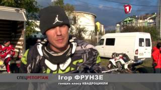 "СпецРЕПОРТАЖ" Мотокросс - 2016 Кубок Украины в Черновцах
