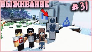 МАЙНКРАФТ ВЫЖИВАНИЕ ДЕВУШКИ #31 ✨НАШЛИ САМУЮ БОЛЬШУЮ ИГЛУ  ✨ ВАНИЛЬНОЕ ВЫЖИВАНИЕ В minecraft