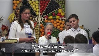 "Господь Ты так много для каждого сделал" - (Gebetshaus Minden)