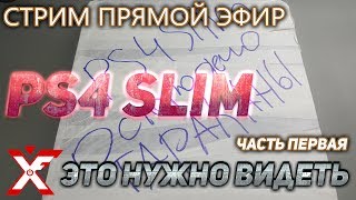 PLAYSTATION 4 SLIM ОСТОРОЖНО ТАРАКАНЫ (ЭТО НЕ ШУТКА )