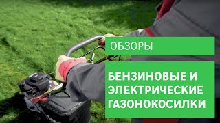 Бензиновые и электрические газонокосилки / Подготовка к работе и обслуживание [Leroy Merlin]
