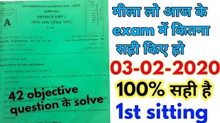 Bihar board 2020 Set A solve physics class 12th exam papers objective 2020 1st sitting answer keys