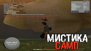 САМЫЙ МИСТИЧЕСКИЙ ЧЕЛОВЕК // самп зомби-мод